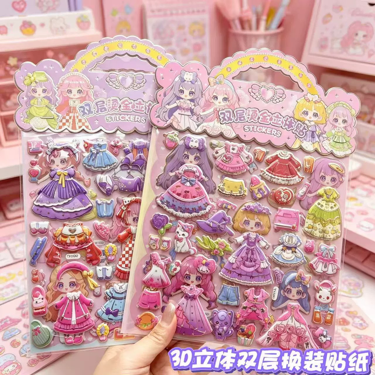 可爱双层立体换装贴纸女孩装扮贴画公主换装泡泡贴纸儿童装扮贴画