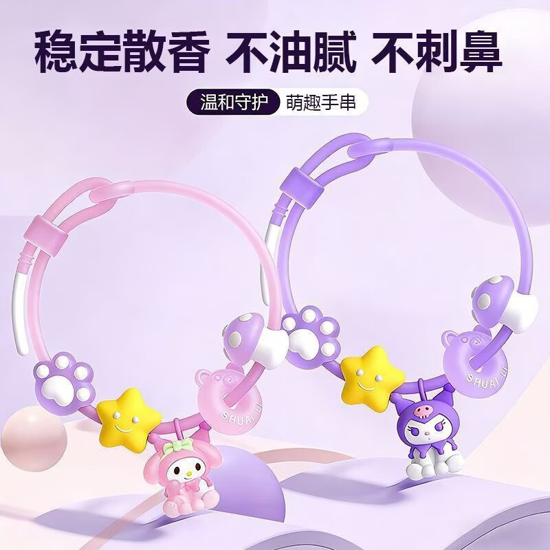 三丽鸥精油驱蚊手环夜光防蚊虫叮咬户外随身神器防蚊手链卡通手环