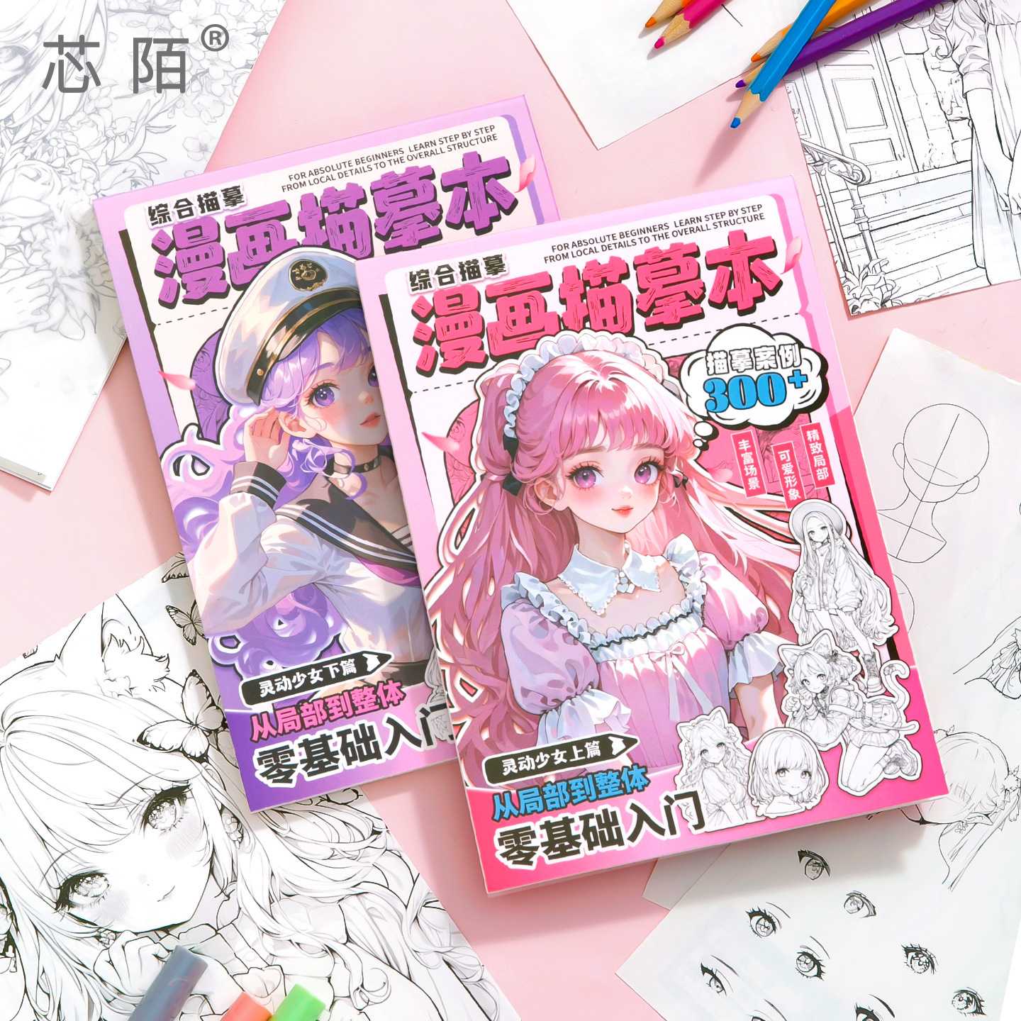 芯陌漫画描摹本素描本儿童临摹涂画本描线勾线本涂鸦绘画本图画本