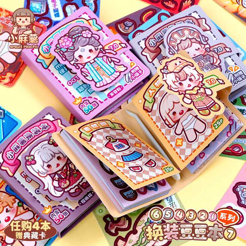 小麻薯换装豆豆本贴纸女孩装饰换装书可爱卡通手工造景换装贴纸本