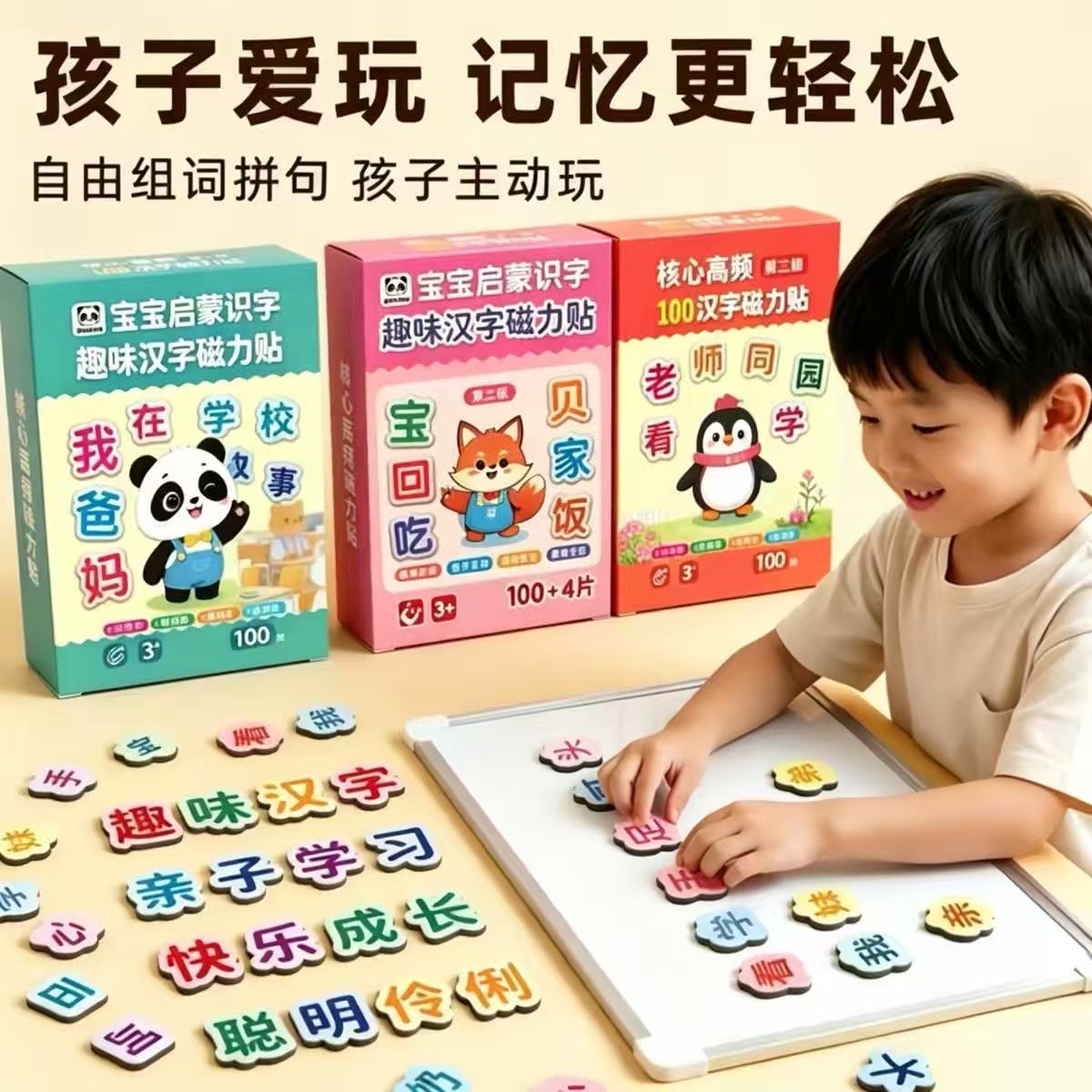 趣味识字拼图磁力趣味汉字磁力贴宝宝启蒙识字卡早教磁吸玩具儿童