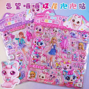 愿望喵喵双层换装泡泡贴纸儿童女孩装扮手账贴画猫咪奖励粘贴玩具