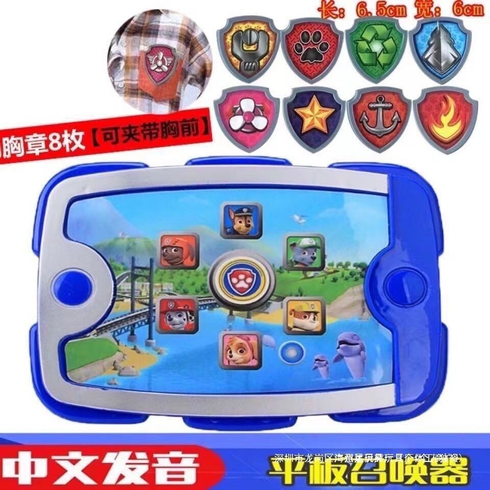 呼叫召唤徽章音乐汪汪队玩具器儿童生日礼物平板莱德狗狗哄娃口哨
