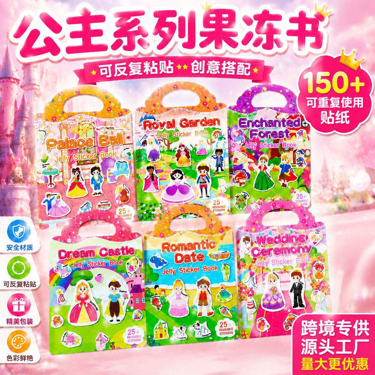 儿童公主果冻贴纸卡通安静书diy反复贴贴纸3d立体贴画益智玩具