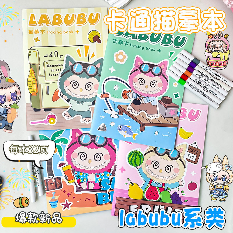 拉布布涂色本儿童孔壁线稿素描临摹本描摹本简笔描本新款卡册涂鸦