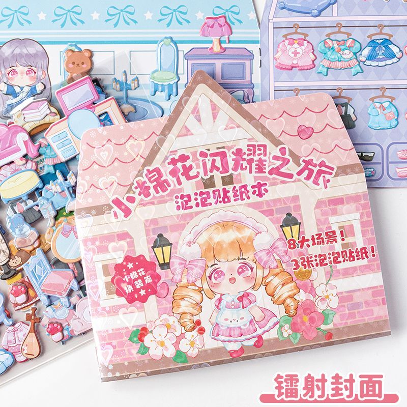 超萌小棉花泡泡贴纸书本3
