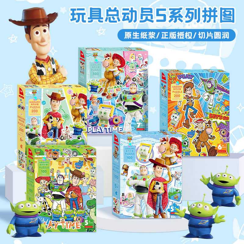 玩具总动员5拼图儿童男女孩100片200块300平图5-6-14岁小学生拼接