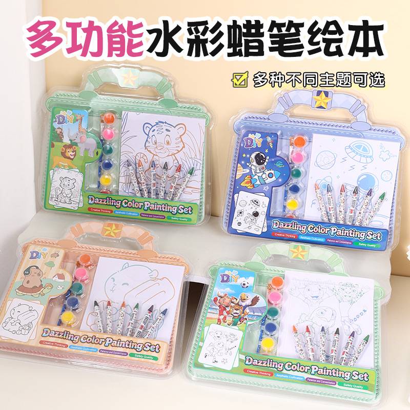 儿童 diy多功能水彩颜料绘画套装益智炫彩涂鸦填色卡生日礼物