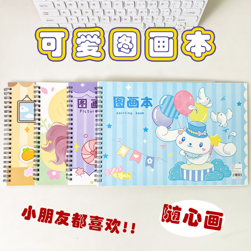 卡皮巴拉A4季候图画本画画本绘画本美术本册本涂色本素素描本小学