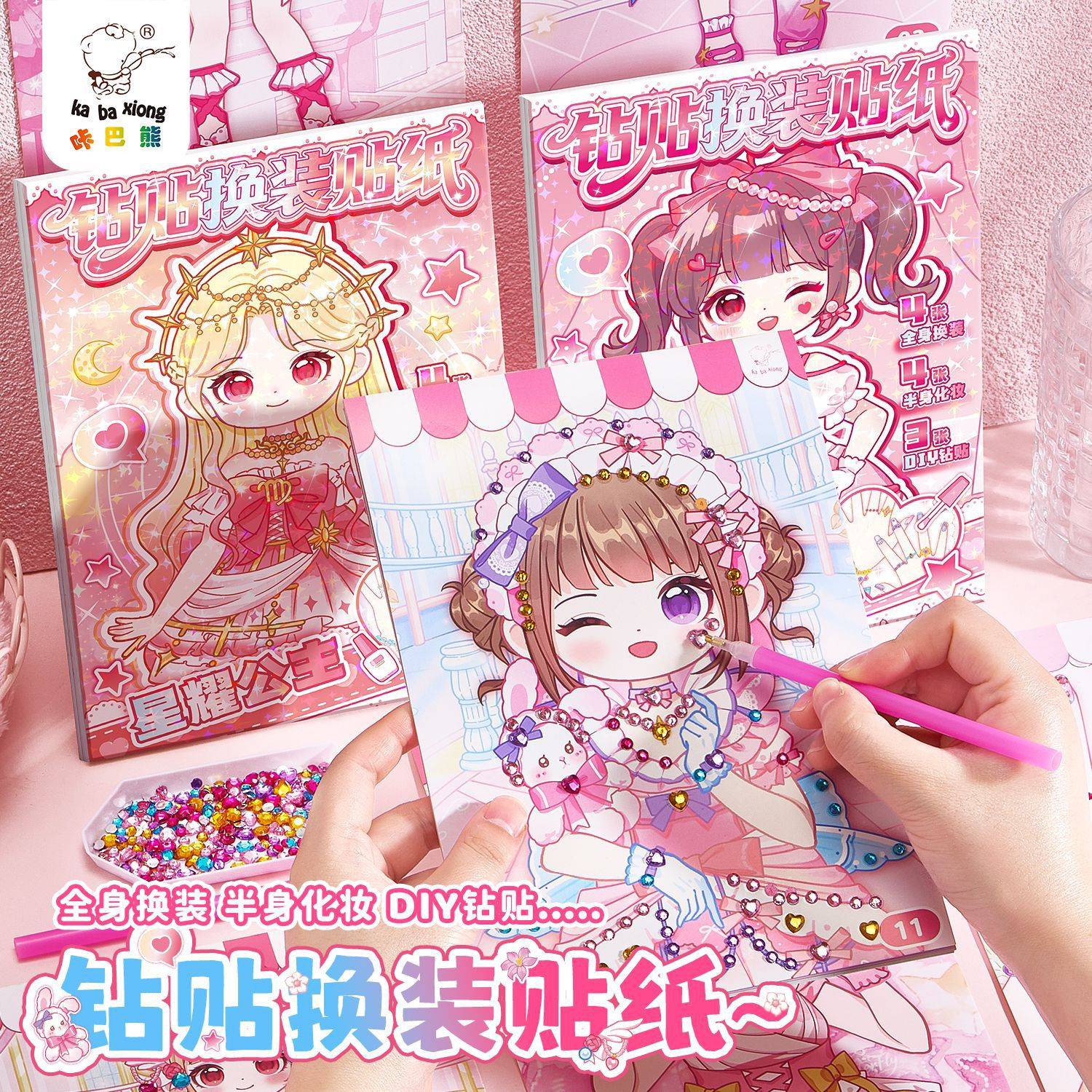 咔巴熊公主换装贴纸本贴钻款手工玩具diy贴画本自由换造型贴纸本
