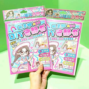 正版小书森机灵姐DIY磁吸安静书场景换装卡通儿童手工diy益智玩具