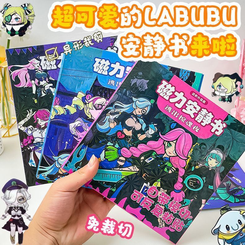 儿童磁吸安静书逃出惊魂夜磁力贴手工折纸磁吸玩具免裁剪儿童玩具