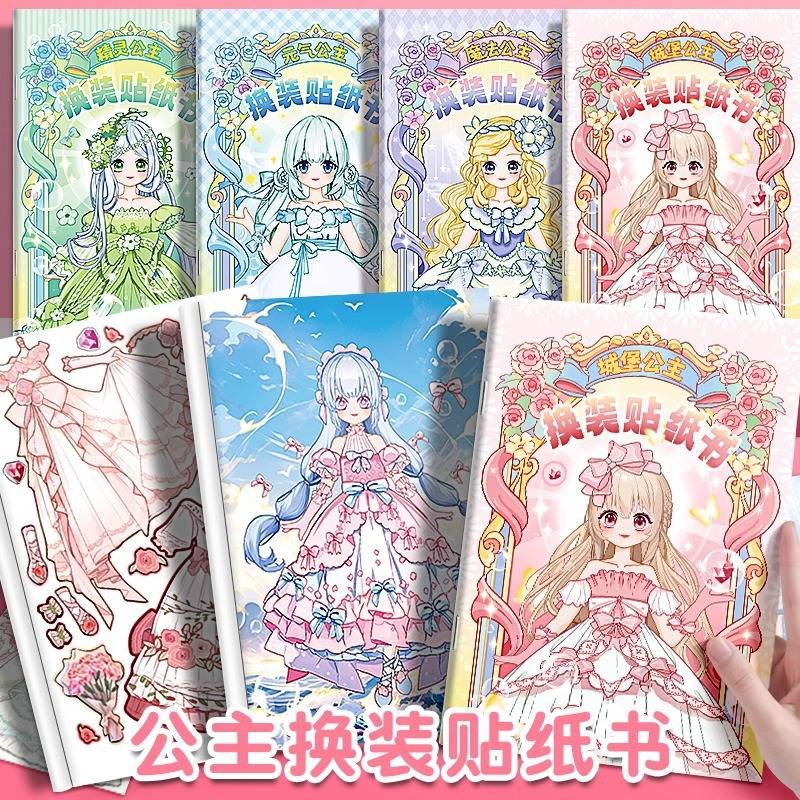 全身换装贴纸书换装秀女孩儿童可爱换衣公主益智人物贴画化妆