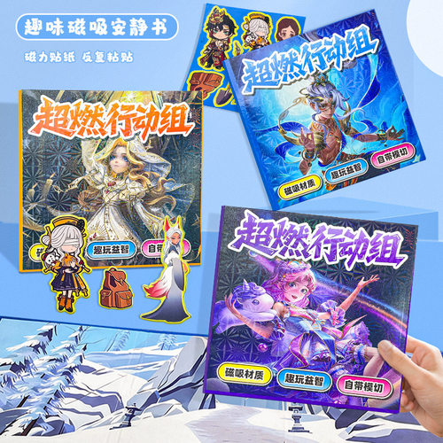 超然行动组18cm女孩益智diy场景换装磁吸玩具免裁剪磁力安静书