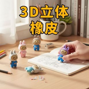 3D立体橡皮擦拉布布兔头恶魔系列小学生儿童学习用品可爱创意文具