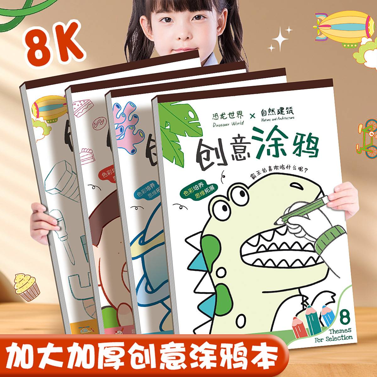 涂色本8k大图画本画画本儿童涂鸦画纸描画本幼儿园线稿描摹本填色