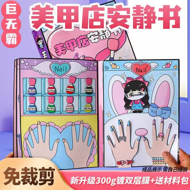 美甲店安静书玩具女孩3-6岁以上自制8免裁剪10换装贴纸生日礼物