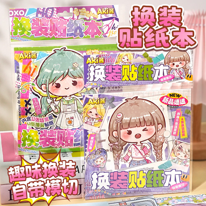 子亦换装贴纸本儿童益智玩具少女心公主贴纸女孩娃娃换装贴画