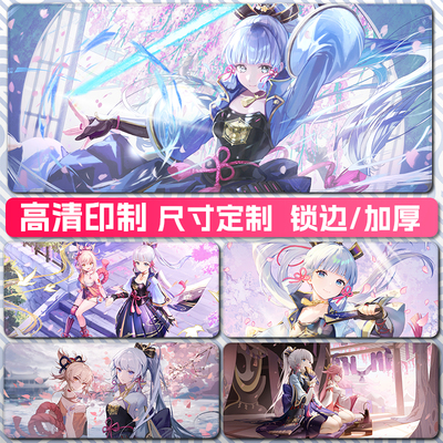 神里凌华高清鼠标垫桌垫