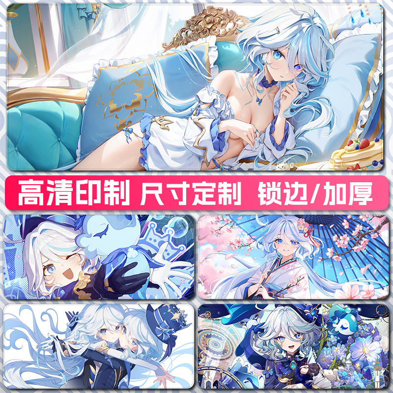 芙宁娜鼠标垫桌垫高清印制