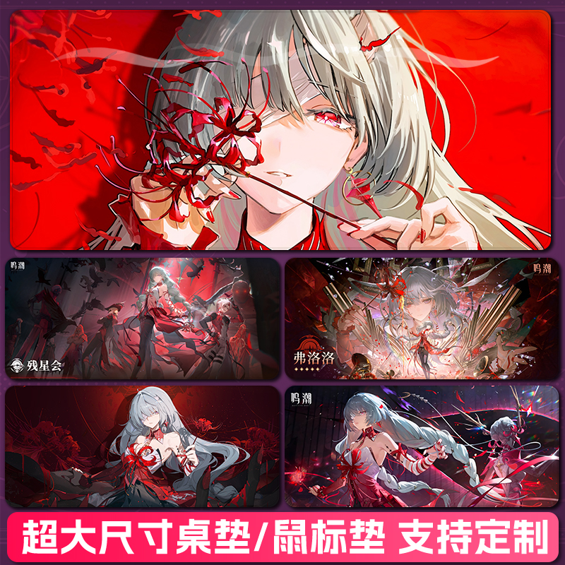 鸣潮弗洛洛锁边环保款