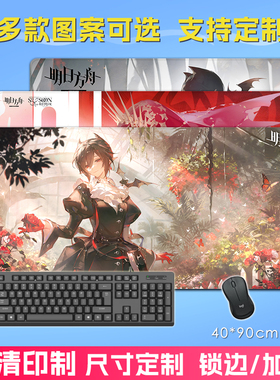 明日方舟 隐德来希 动漫电竞游戏周边超大加厚高清鼠标垫桌垫定制