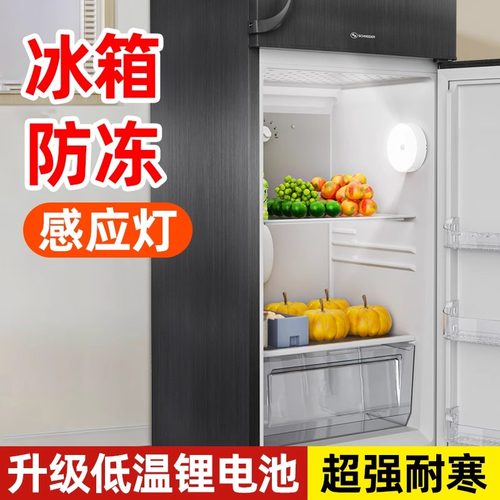 冰箱开门感应灯冰箱内置led冷藏照明灯充电内置灯里面的防冻灯