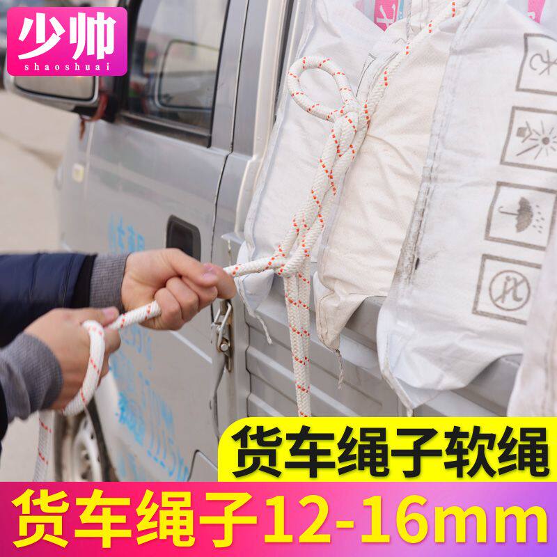 货车拉绑货绳子捆绑绳尼龙绳耐磨车用刹车绑货拉货软绳小农用大