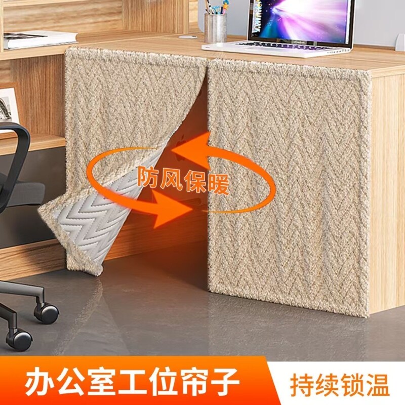 办公桌下挡风帘烤火围挡布办公室暖腿神器工位遮挡书桌课挡腿帘子