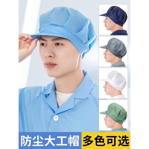 工作帽蓝白防静电帽防尘无尘帽劳保食品厂车间透气男女通用大工帽