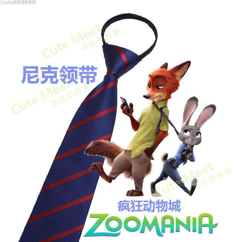 疯狂动物城cos尼克狐狸同款领带儿童成人服装配件饰品结朱迪直发