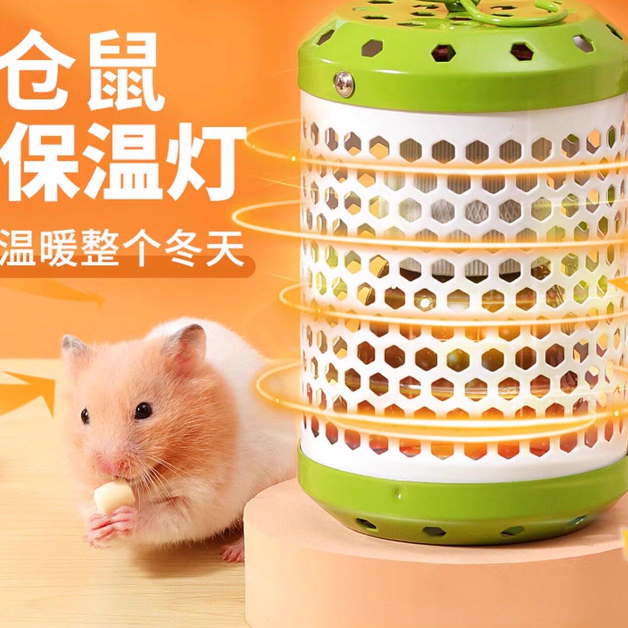 仓鼠过冬用品保温加热灯金丝熊蜜袋鼯兔子冬天保暖取暖神器恒温灯