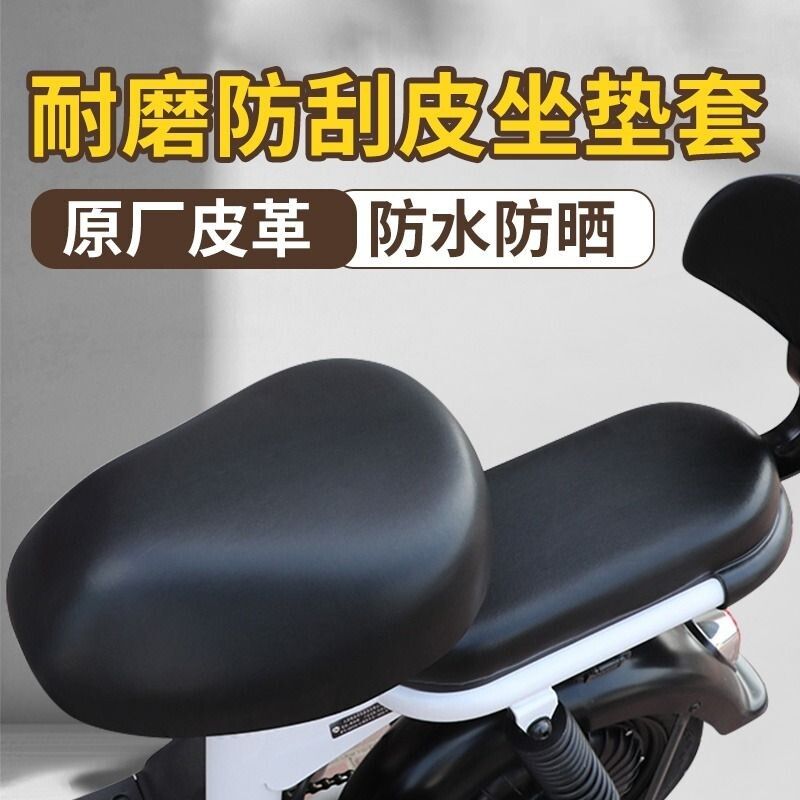 电动车座套电动车坐垫套防水防晒保护套四季通用爱玛雅迪专用后座