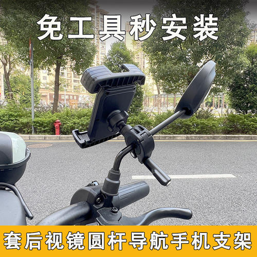电动车手机支架电瓶车后视镜摩托车2024新款电动免拆反光镜导航架