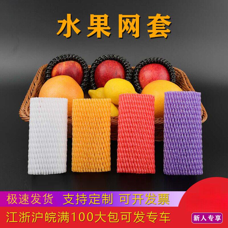 草莓枇杷防震防撞保护泡沫网套快递保护套袋网格网兜鸡蛋水果网套
