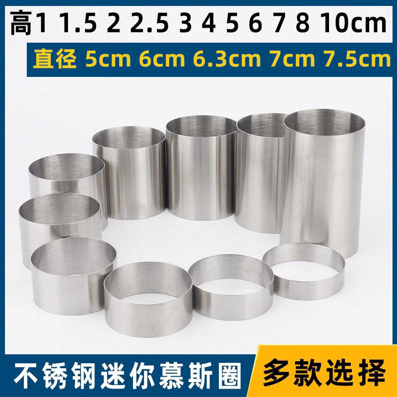 不锈钢圆形慕斯圈加高4寸6寸8寸cm慕斯蛋糕模具提拉米苏烘焙5厘米