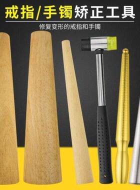 戒指尺寸测量工具与手镯整形修复组 铜制戒指整形棒套件