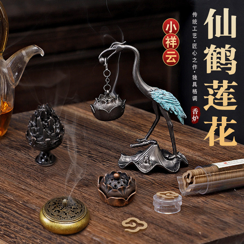 线香香插底座香座禅意仙鹤莲花小香炉祥云香炉五福指尖小树莲花香