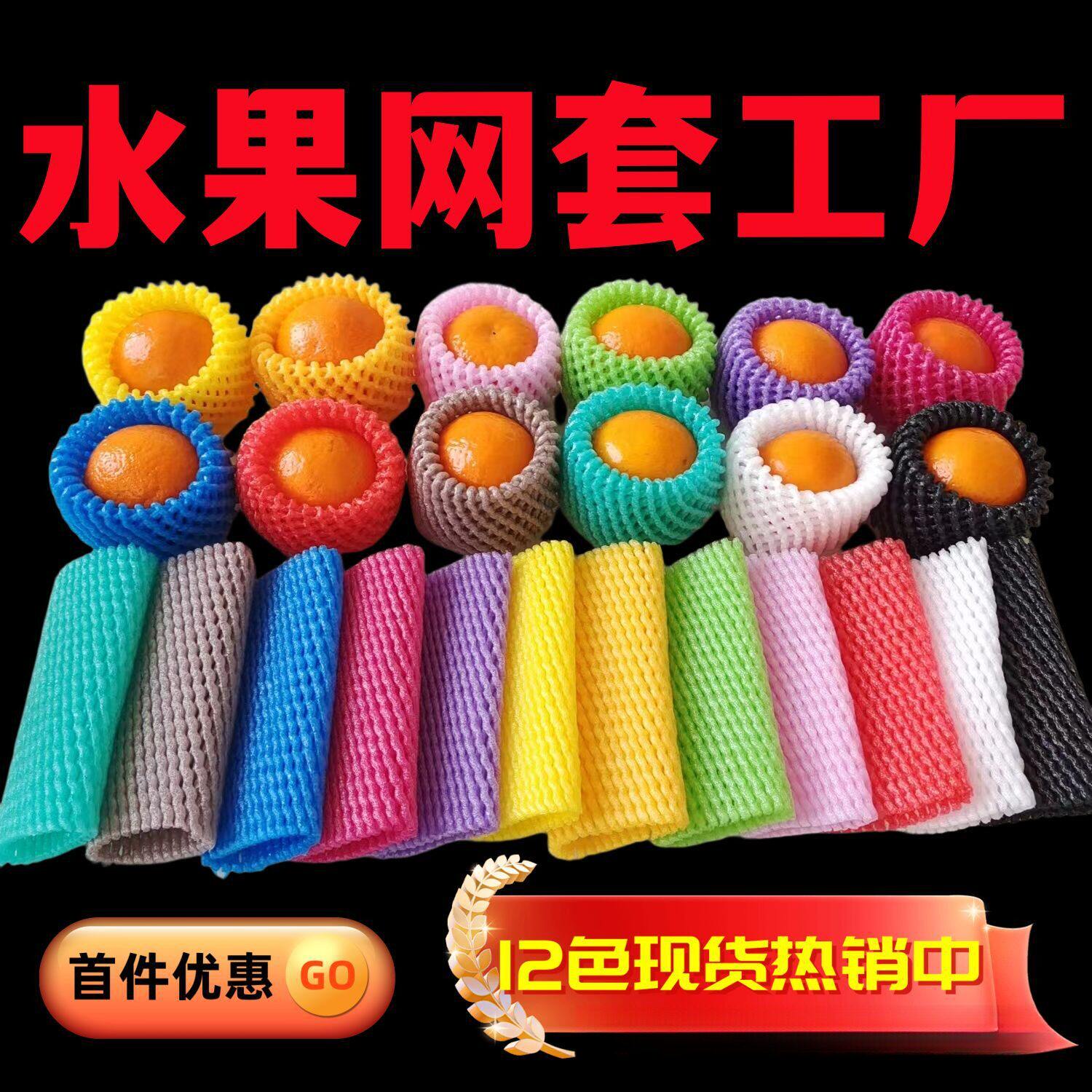 大包装水果网套枇杷草莓桃子苹果橙子泡沫保护网瓜果蔬菜网兜网袋