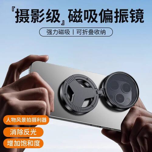 磁吸偏振镜CPL滤镜拍摄专用镜头偏光镜52mm手机通用消除反光神器