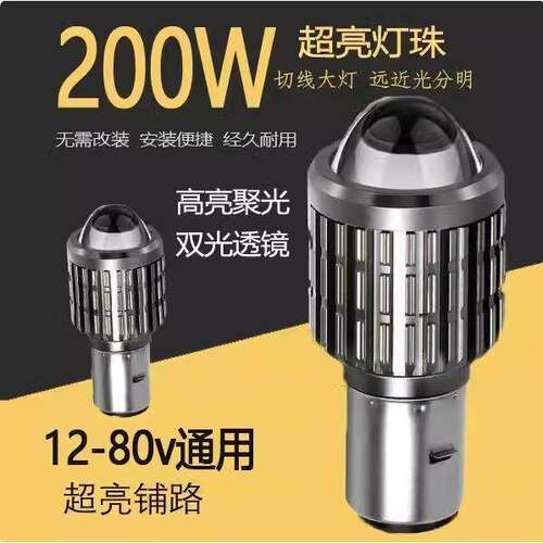 机车LED灯电动车灯客厅灯泡led双爪灯超亮100W瓦强光远近一体12V