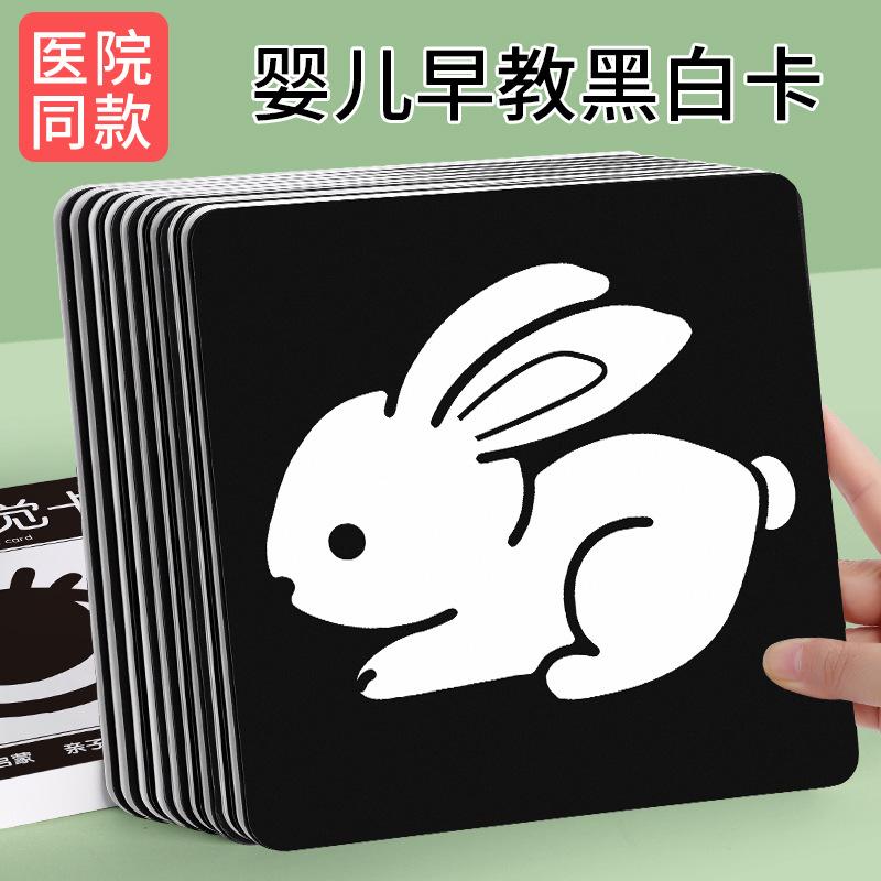 黑白卡片婴儿早教卡新生0到3个月益智玩具逻辑思维专注力追视觉训