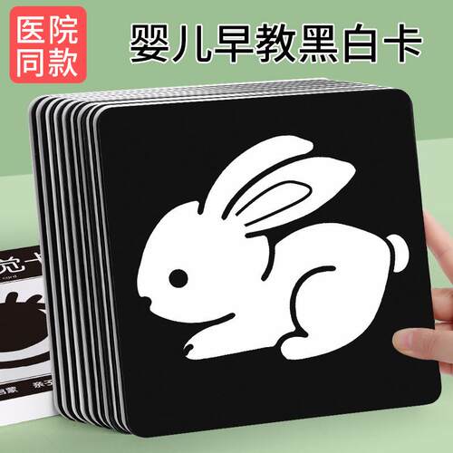 黑白卡片婴儿早教卡新生0到3个月益智玩具逻辑思维专注力追视觉训