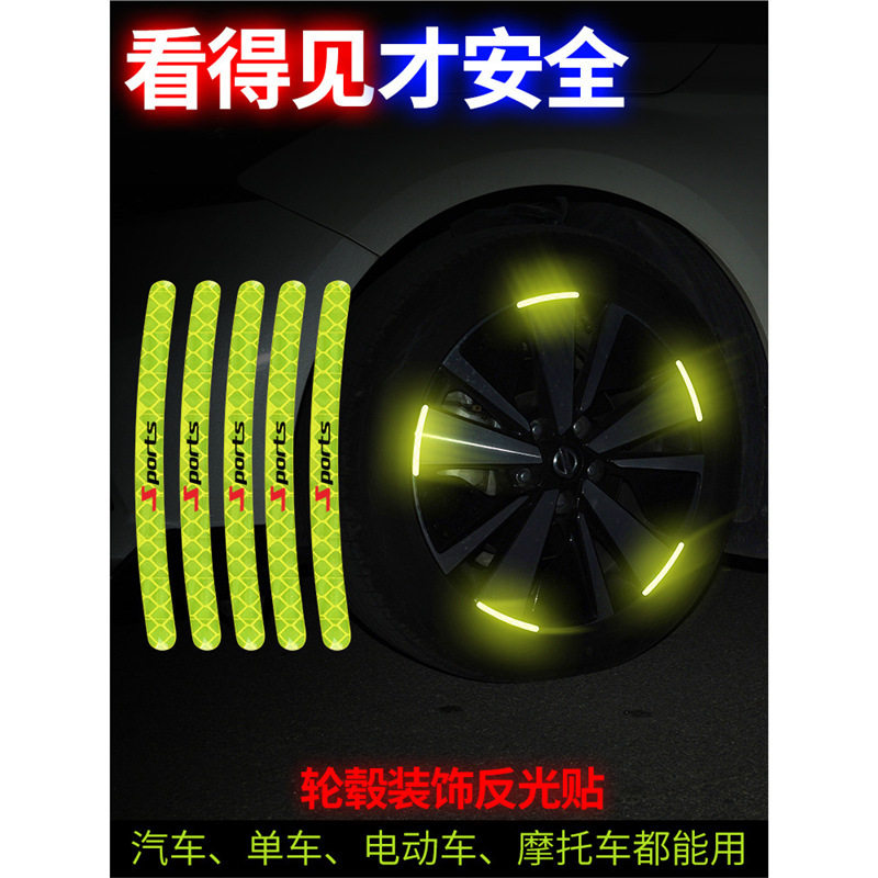 9号电动车装饰摩托轮毂反光贴警示贴轮胎车身防擦防刮蹭胶条