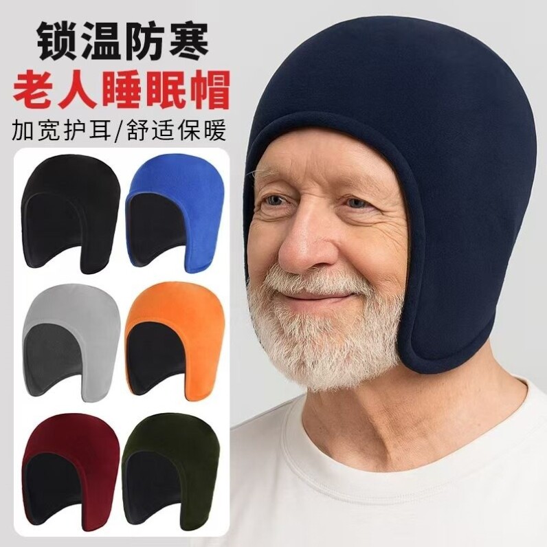 秋冬季保暖帽骑行雷锋帽老人睡眠帽防风头套加厚摇粒绒护耳帽子