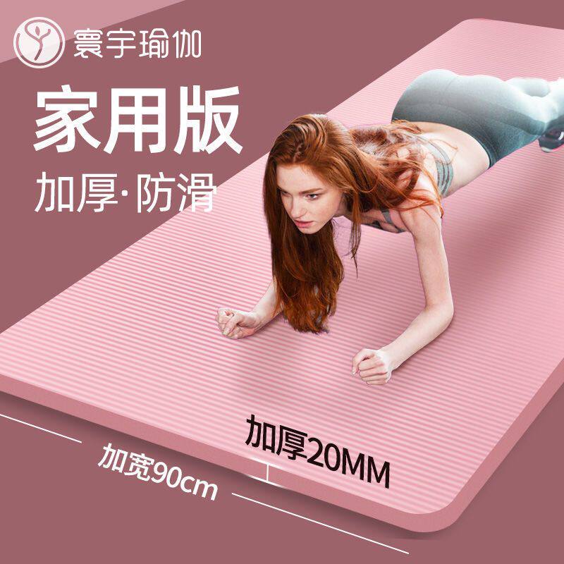 瑜伽垫加厚初学者加宽加长男女士舞蹈地垫减肥防滑健身珈垫子家用