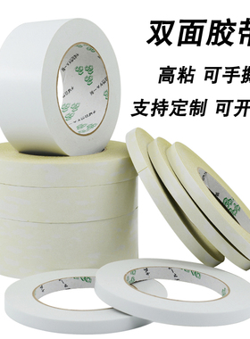 浮休双面胶高粘度超薄黄油双面胶带黄胶绣花固定图文印刷双面胶白色办公双面胶半透明手工固定可手撕两面胶纸
