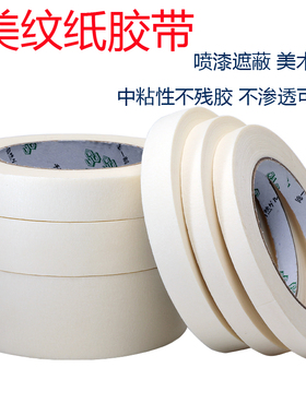 浮休美纹纸胶白色带美术生专用学生画画素描绘画水粉水彩纸质手撕墙面粘贴神器喷漆遮蔽美文纸美缝喷漆分色纸