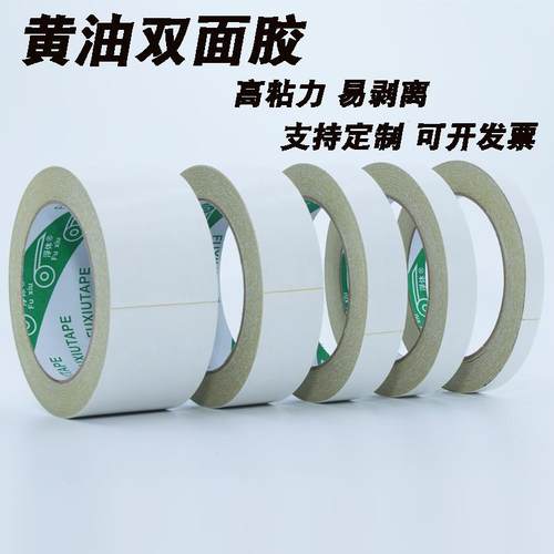 高粘度超粘强力黄油绣花双面胶