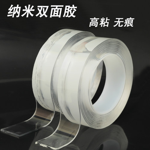 纳米双面胶透明无痕强力固定